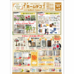 オータムセール開催☆売り出し期間9/20(土)～11/3(月)